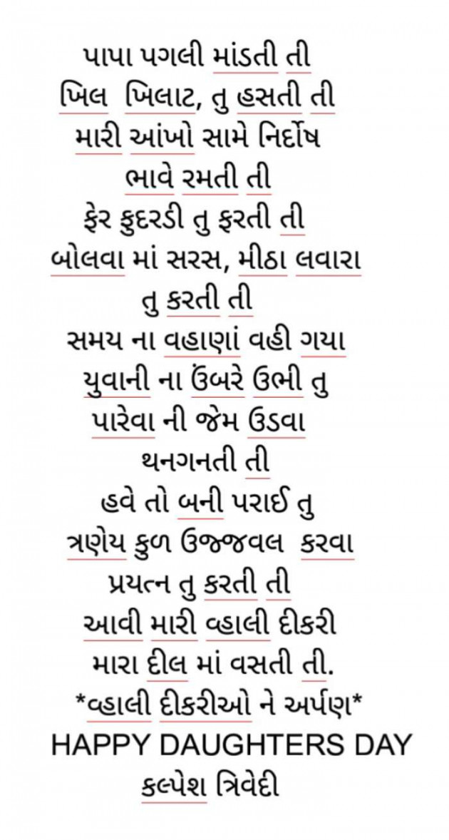 Gujarati Poem by Kalpesh Trivedi : 111579506