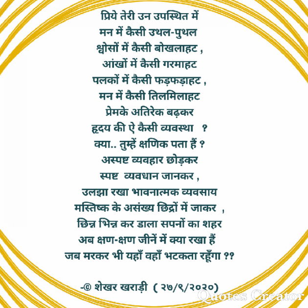 Hindi Poem by shekhar kharadi Idriya : 111579520