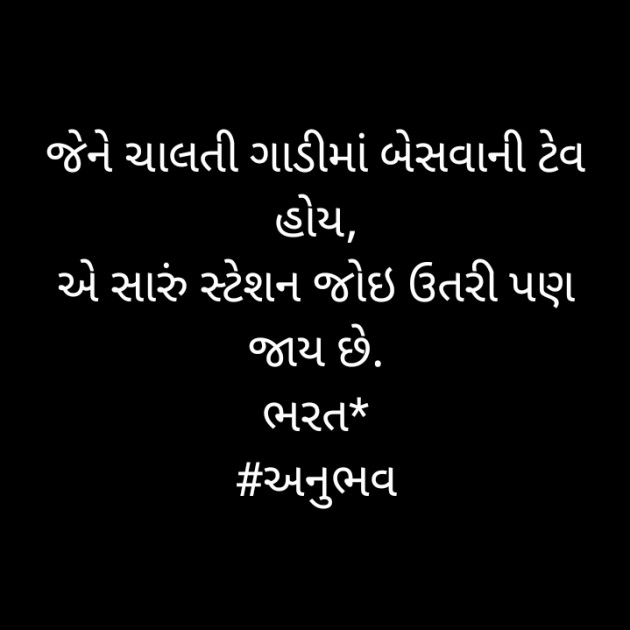 Gujarati Whatsapp-Status by Bharat : 111579577