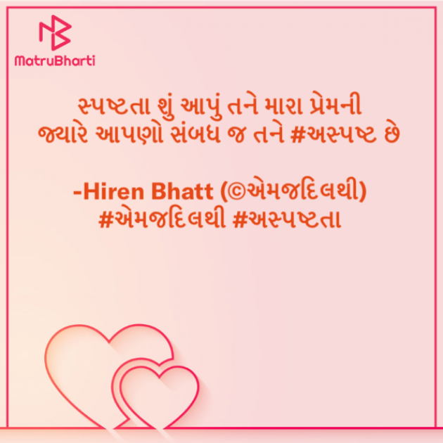 Gujarati Quotes by Hiren Bhatt : 111579601