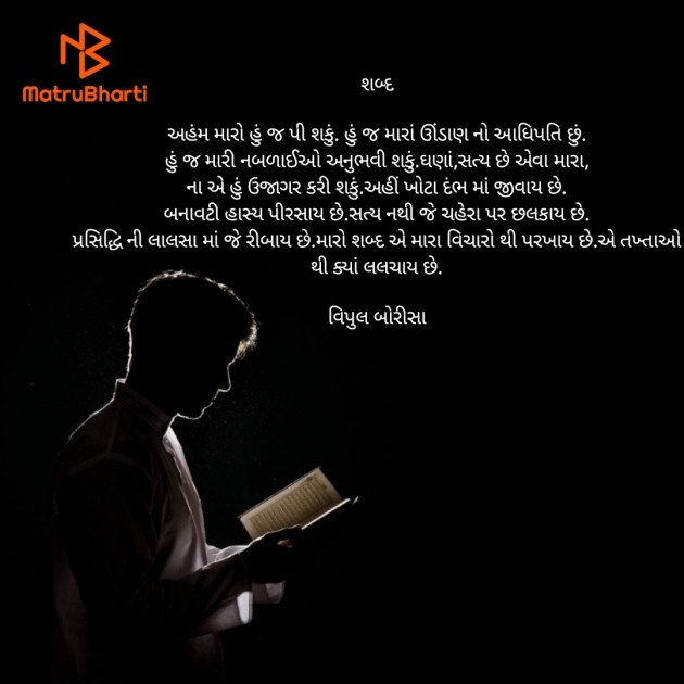 Gujarati Poem by Vipul Borisa : 111579624