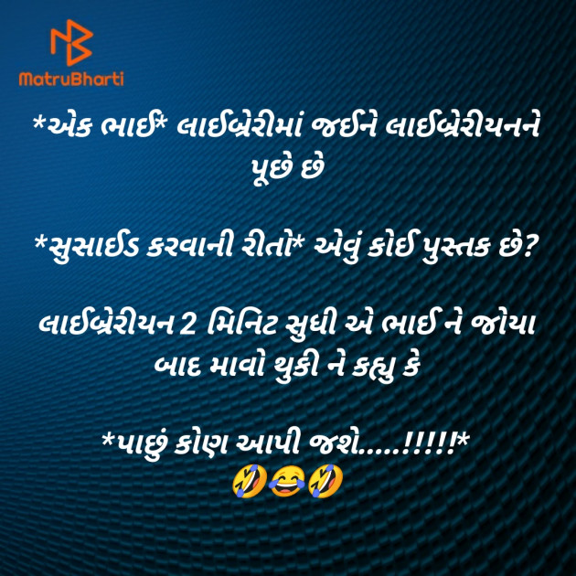 Gujarati Jokes by SMChauhan : 111579638