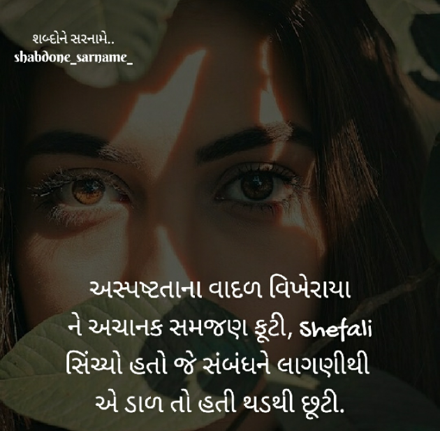 Gujarati Shayri by Shefali : 111579645