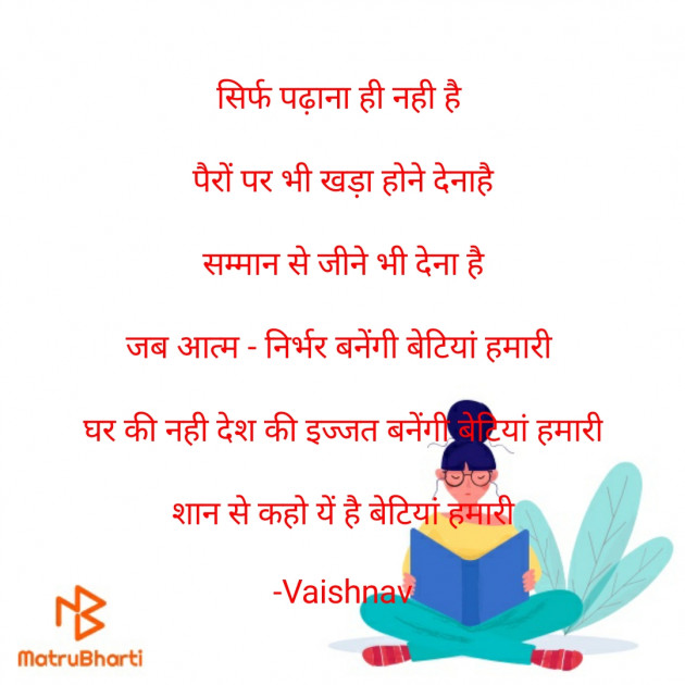 Hindi Poem by Vaishnav : 111579681