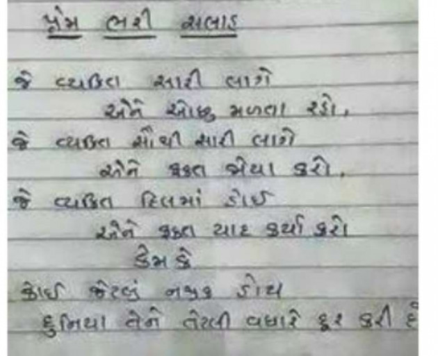 Gujarati Hiku by Jigna Pandya : 111579723