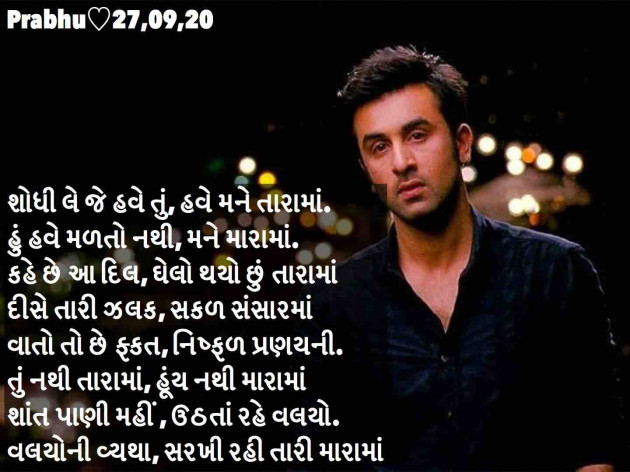 Gujarati Good Night by પ્રભુ : 111579761