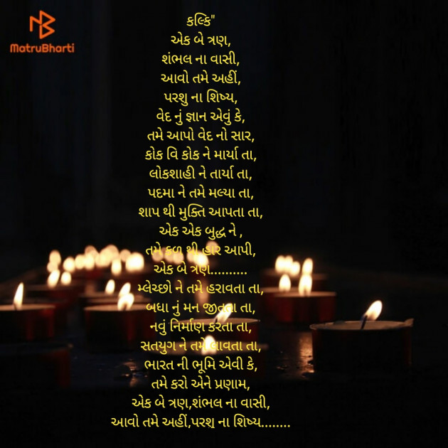 Gujarati Religious by Kaushik Dave : 111579772