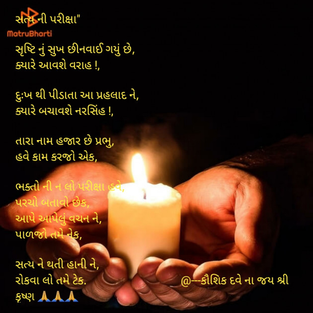Gujarati Religious by Kaushik Dave : 111579777