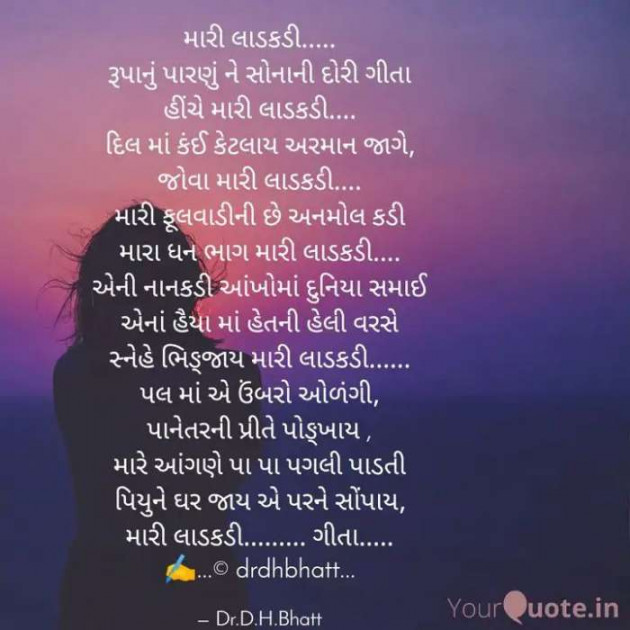 Gujarati Poem by Dr. Damyanti H. Bhatt : 111579825