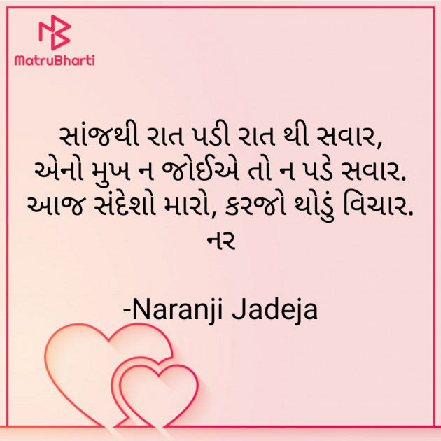 Gujarati Good Night by Naranji Jadeja : 111579829