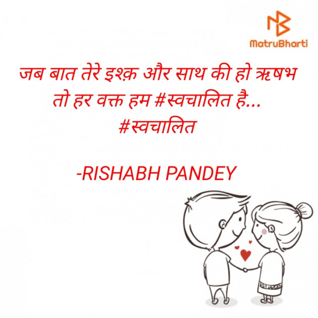 Hindi Romance by RISHABH PANDEY : 111579848