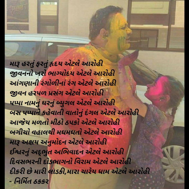 Gujarati Poem by Nirmit Thakkar : 111579852
