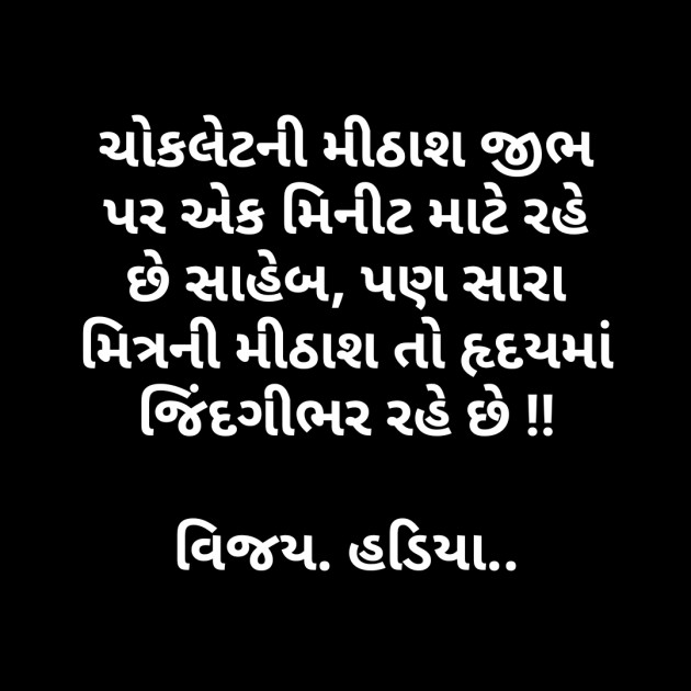 Gujarati Quotes by Vijay Hadiya : 111579876
