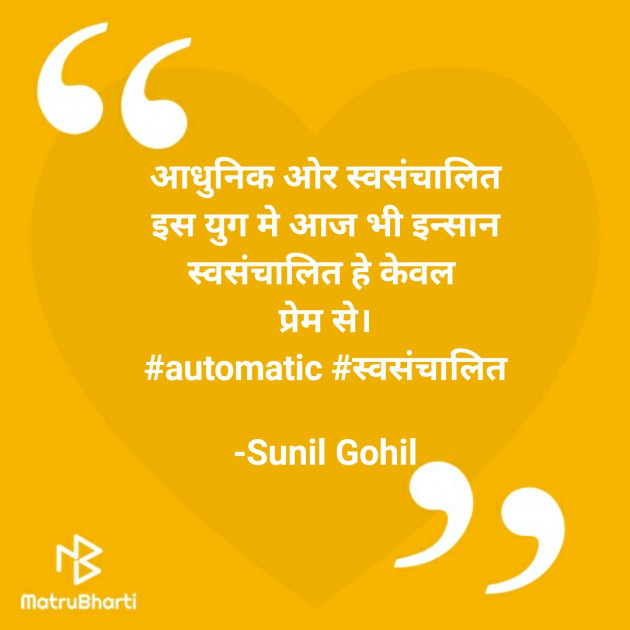 Hindi Quotes by Sunil Gohil : 111579896
