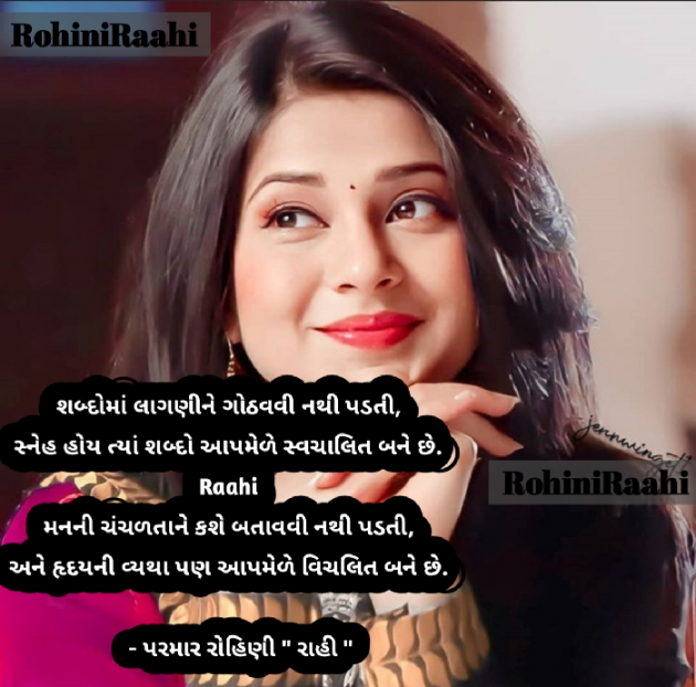 Gujarati Shayri by Rohiniba Raahi : 111579903