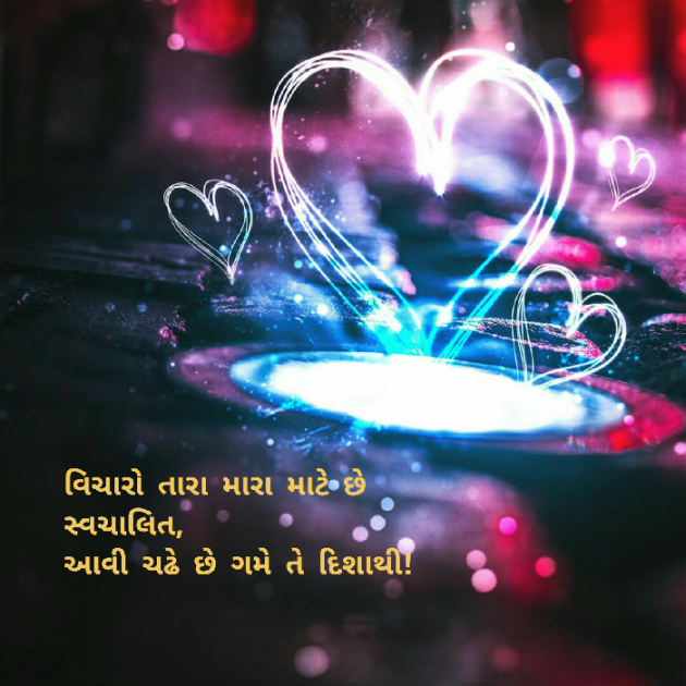 Gujarati Shayri by Maitri Barbhaiya : 111579916