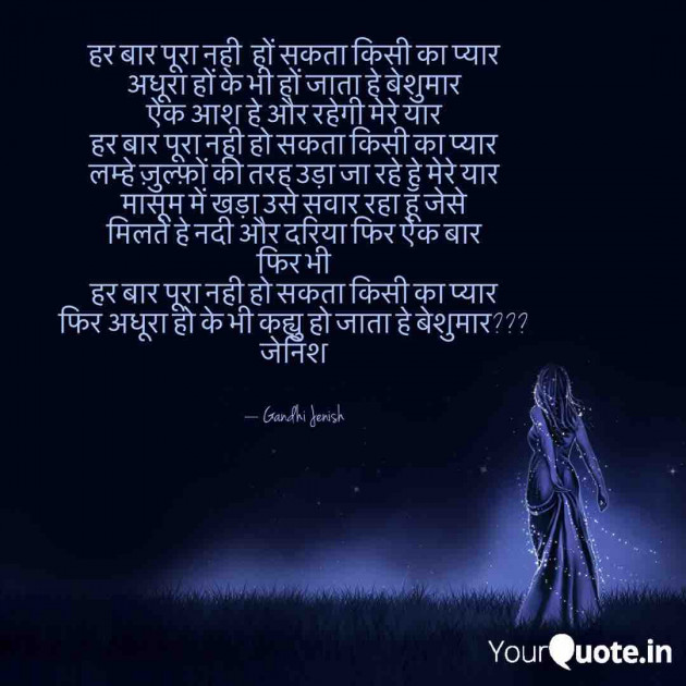 English Shayri by Gandhi Jenish : 111579923