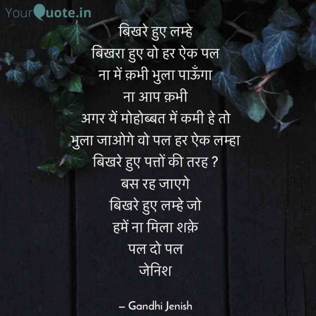 English Shayri by Gandhi Jenish : 111579924