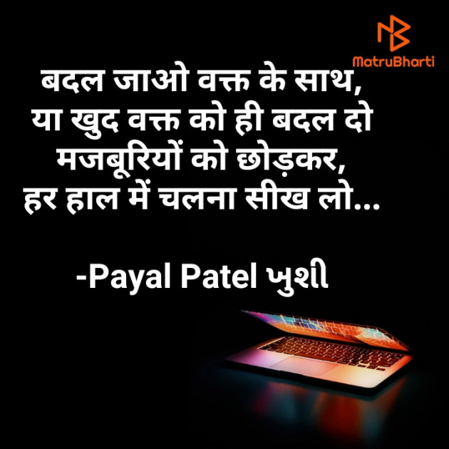 Hindi Whatsapp-Status by Payal Patel મુસ્કાન : 111579944