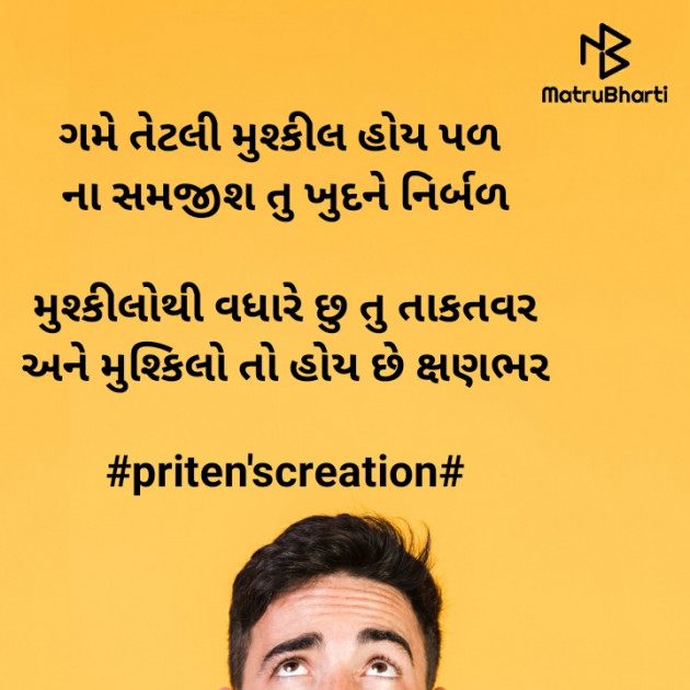 Gujarati Motivational by Priten K Shah : 111580022