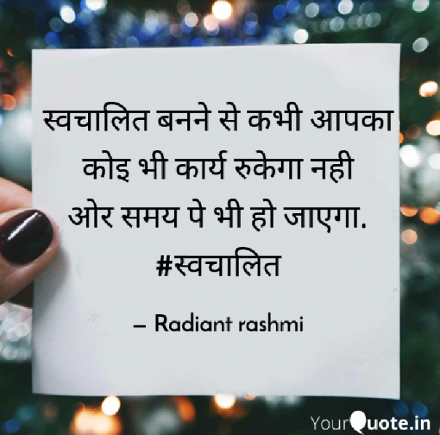 Hindi Motivational by Rashmi Rathod : 111580057