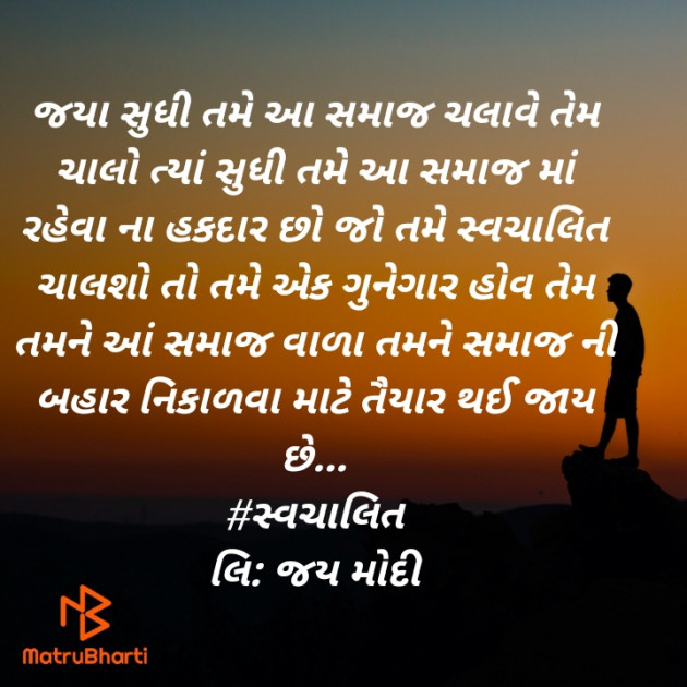 Gujarati Quotes by Jay Modi : 111580068