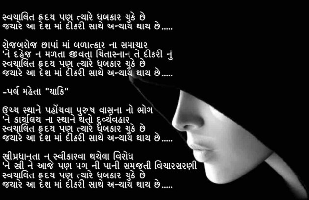 Gujarati Poem by Parl Manish Mehta : 111580069