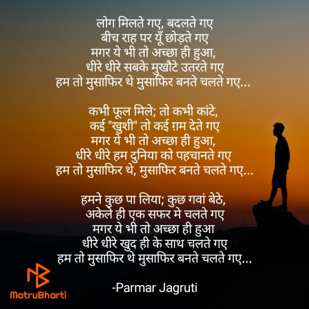 Hindi Poem by Parmar Jagruti : 111580070