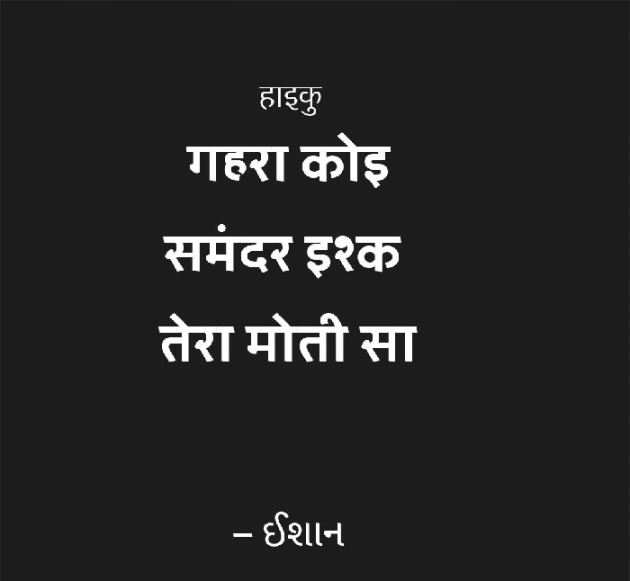 Hindi Romance by Ishan shah : 111580073
