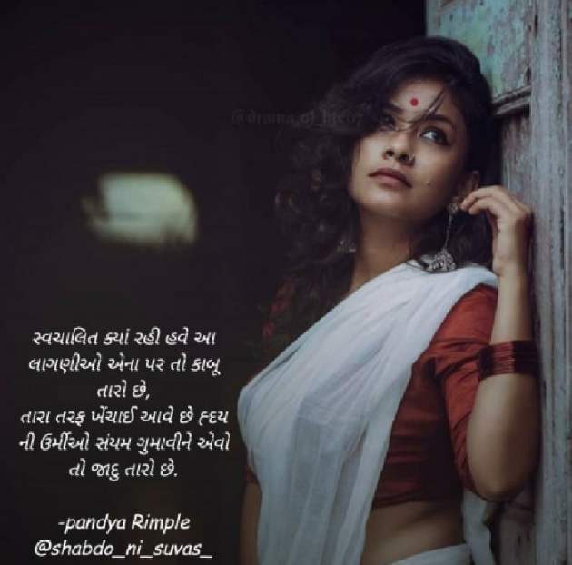 Gujarati Microfiction by Pandya Rimple : 111580087