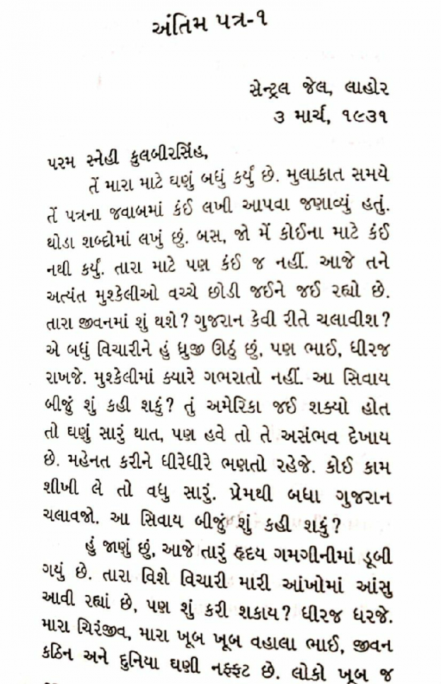 Gujarati Religious by Jigar Joshi : 111580170