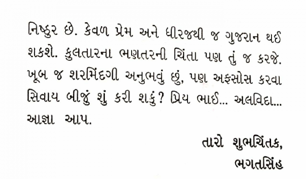 Gujarati Religious by Jigar Joshi : 111580171