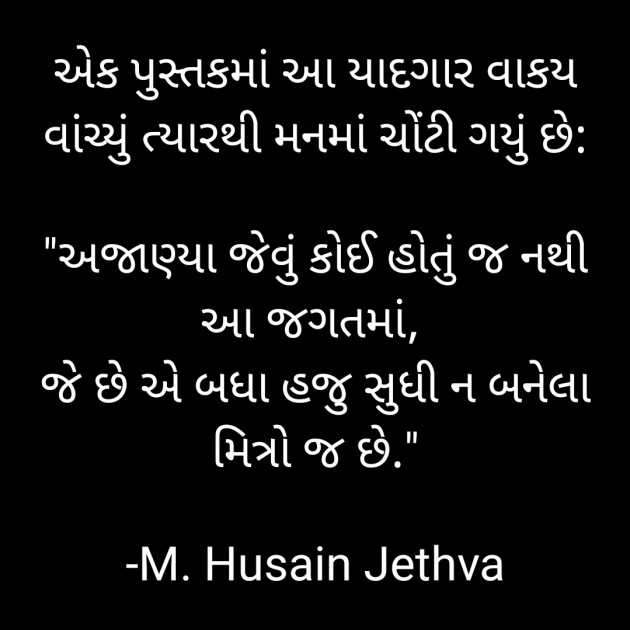 Gujarati Thought by M. Husain Jethva : 111580211