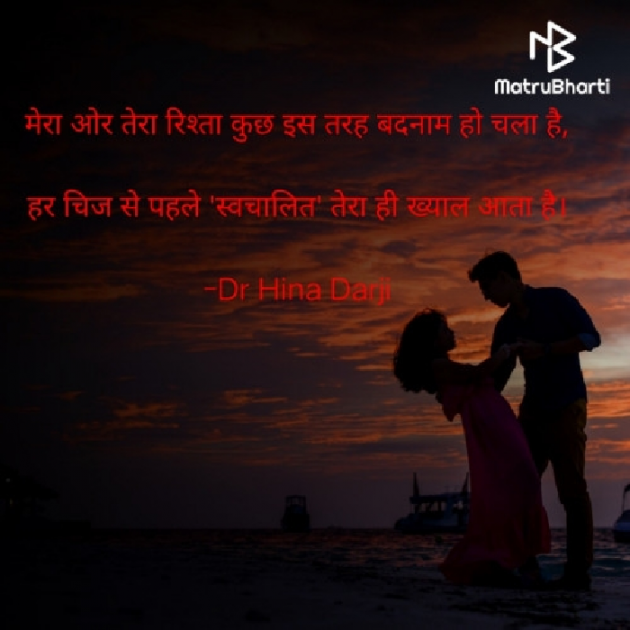 Hindi Romance by Dr Hina Darji : 111580213