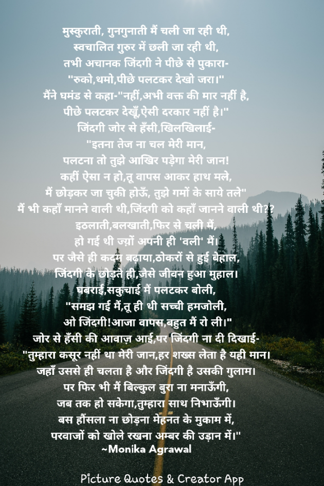 Hindi Poem by Monika Agrawal : 111580214