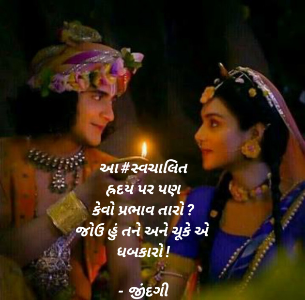 Gujarati Romance by Falguni Maurya Desai _જીંદગી_ : 111580218