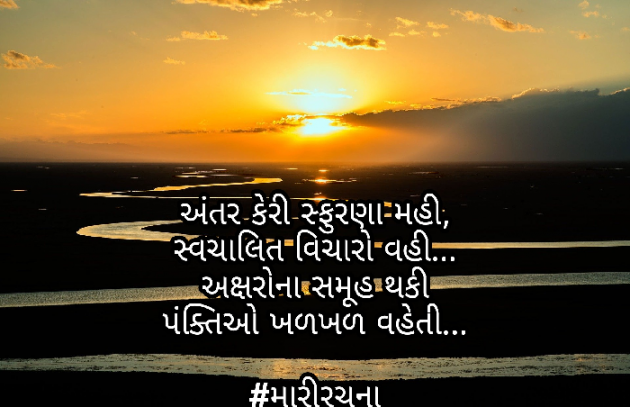 Gujarati Poem by Sonal : 111580263