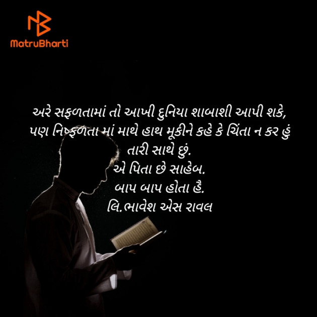 Gujarati Blog by Writer Bhavesh Rawal : 111580269
