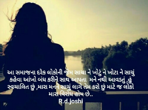 Gujarati Thought by Joshi Rinkal : 111580283