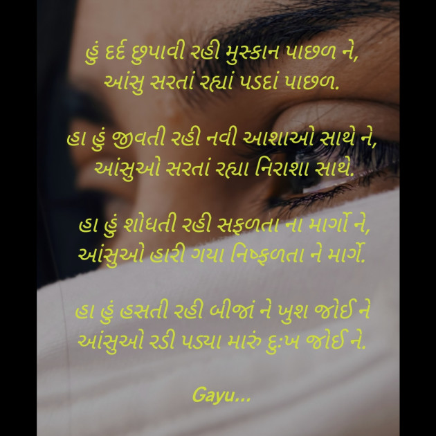 Gujarati Shayri by smily : 111580287