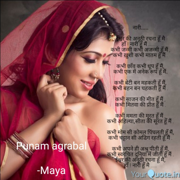 Hindi Poem by Maya : 111580302