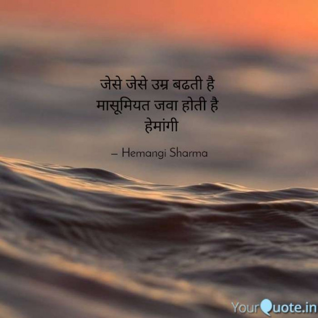 English Shayri by Hemangi Sharma : 111580306