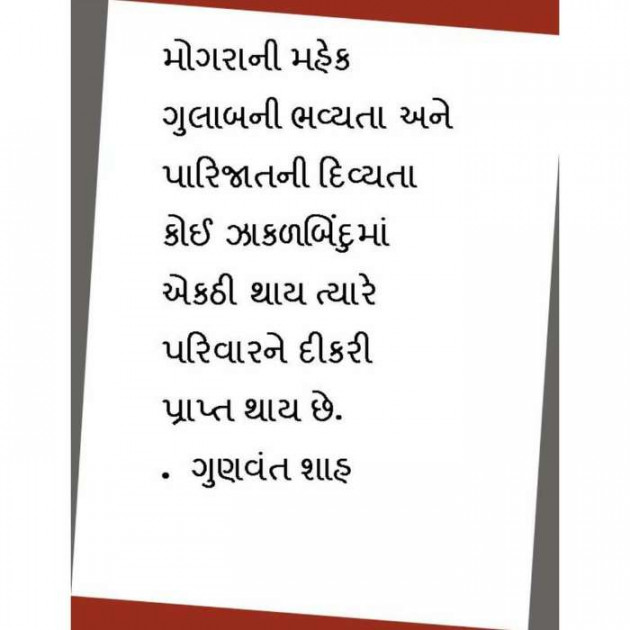 Gujarati Good Evening by Bhumika Vyas : 111580323