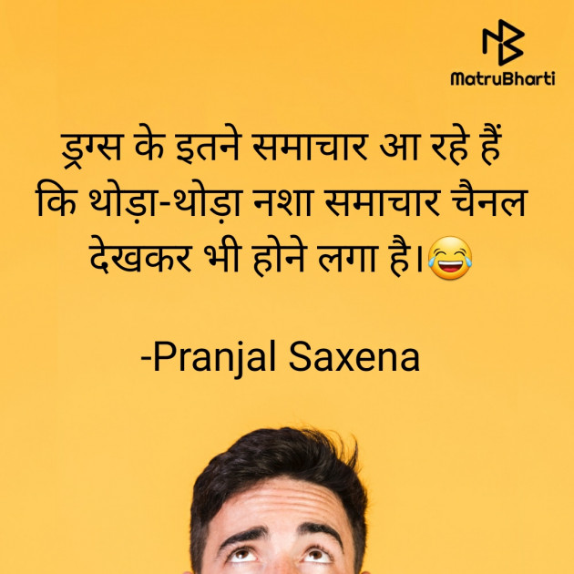 Hindi Jokes by Pranjal Saxena : 111580335