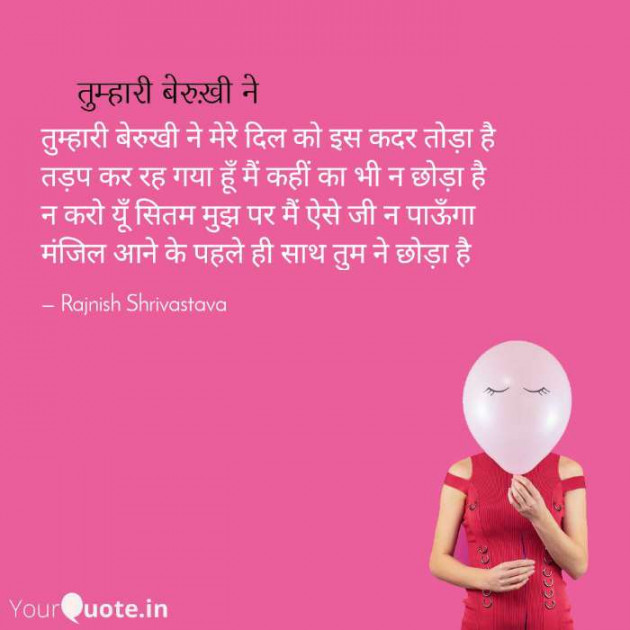 English Poem by Rajnish Shrivastava : 111580343