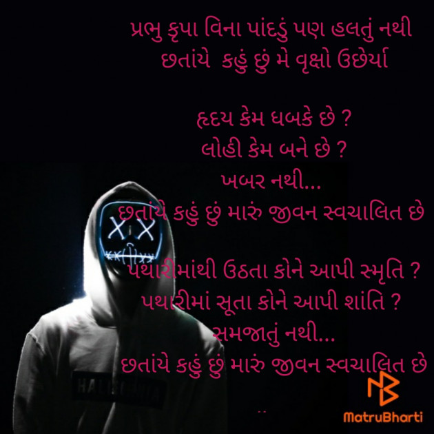 Gujarati Religious by Jigna : 111580355