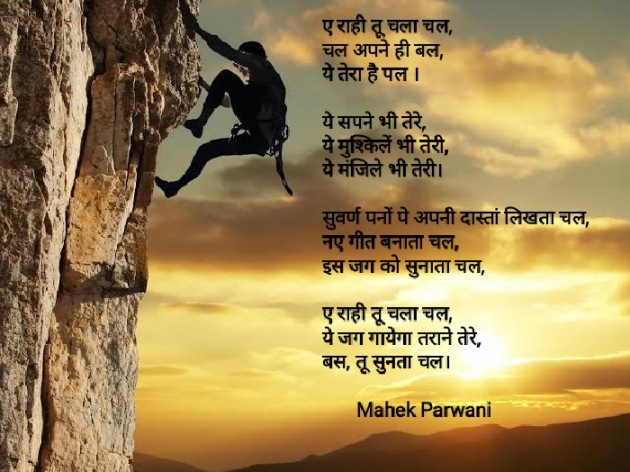 Hindi Poem by Mahek Parwani : 111580379