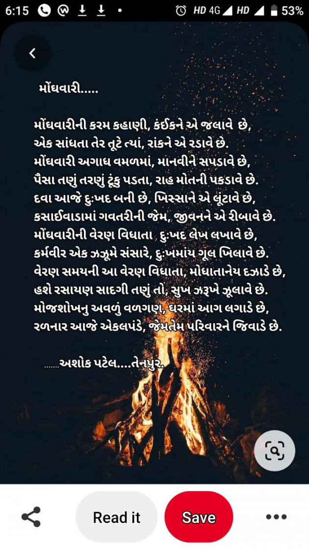 Gujarati Poem by Patel Ashokbhai : 111580398