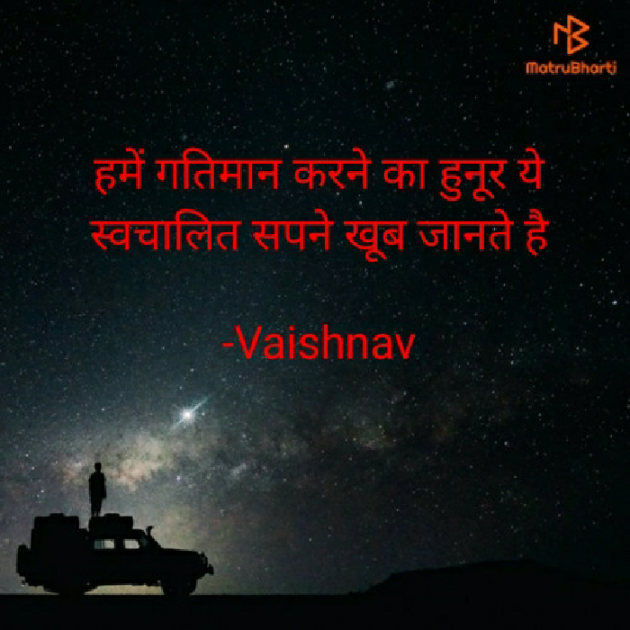 Hindi Quotes by Vaishnav : 111580437