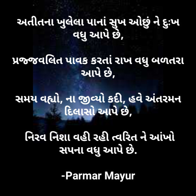 Gujarati Good Night by Parmar Mayur : 111580457